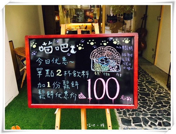 喵吧咖啡廳：【台北松山】喵吧 meow bar