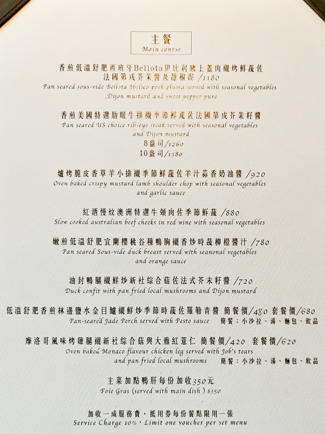 千樺花園 台中法式料理 menu菜單價位02