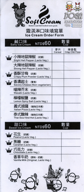 DOGA香酥脆椒/《台南市安平區特殊口味冰品推薦；暗黑冰品之地獄來的『冰』種；絕對18禁。》