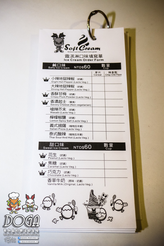 DOGA香酥脆椒/《台南市安平區特殊口味冰品推薦；暗黑冰品之地獄來的『冰』種；絕對18禁。》
