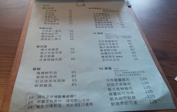 『呷』「南京東路5段」☆ PK Caffe ☆ 迷你空間的早午餐時光