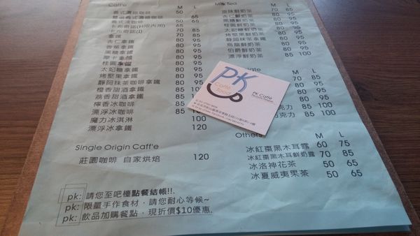 『呷』「南京東路5段」☆ PK Caffe ☆ 迷你空間的早午餐時光
