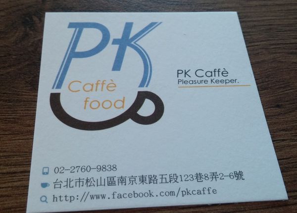 『呷』「南京東路5段」☆ PK Caffe ☆ 迷你空間的早午餐時光