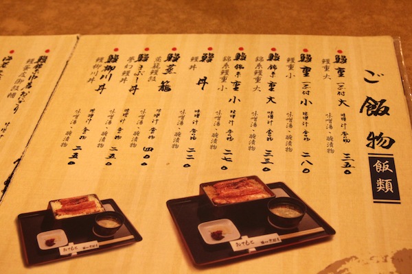 台北 鰻料理京都屋