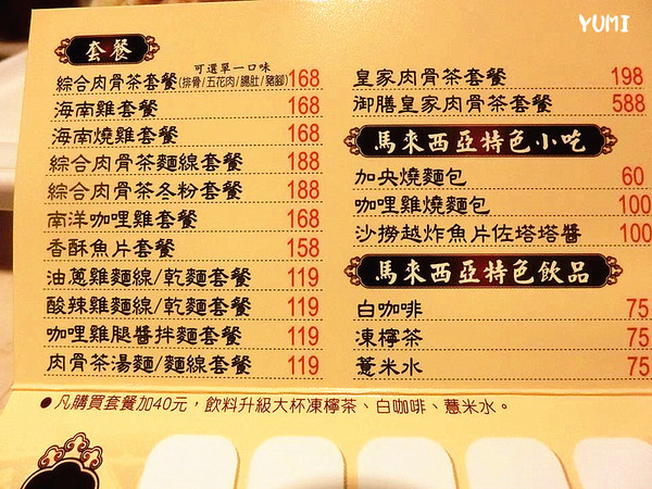 新萬利肉骨茶(中友百貨)：【口碑券§第78彈】馬來西亞經典美食~你今天想吃哪道？ 海南雞V.S皇家肉骨茶@新萬利肉骨茶(中友百貨)