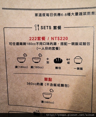 [吃喝]家 溫度 湯專門店 SOUP STOCK STORE（公正店）。