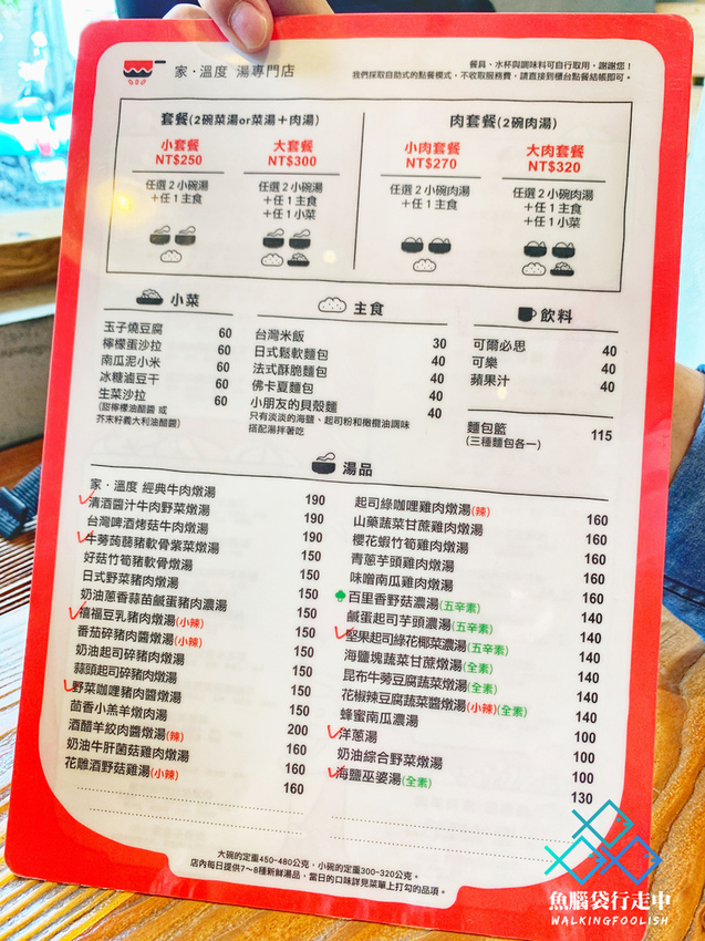 魚腦袋行走中_家溫度湯專門店01.jpg 魚腦袋行走中_家溫度湯專門店01.jpg