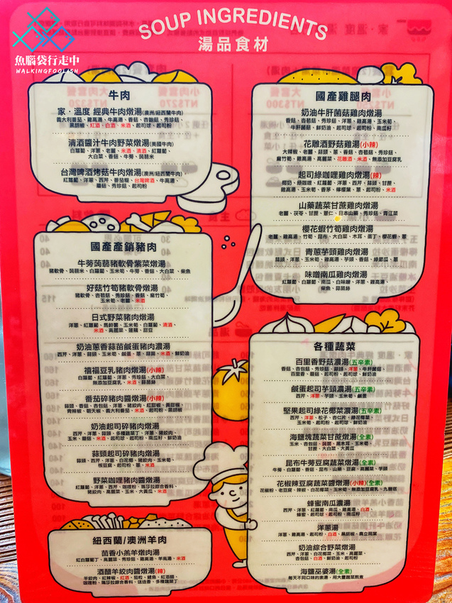 魚腦袋行走中_家溫度湯專門店.jpg 魚腦袋行走中_家溫度湯專門店.jpg