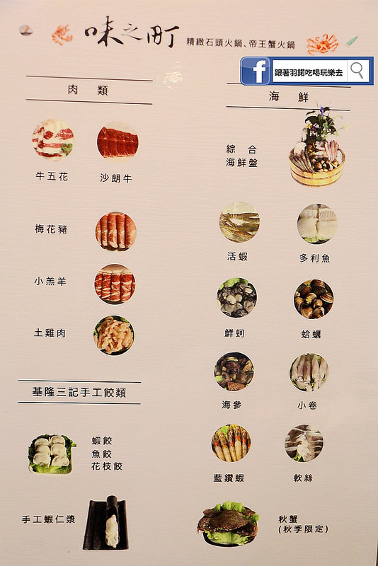 味之町火鍋永吉店159