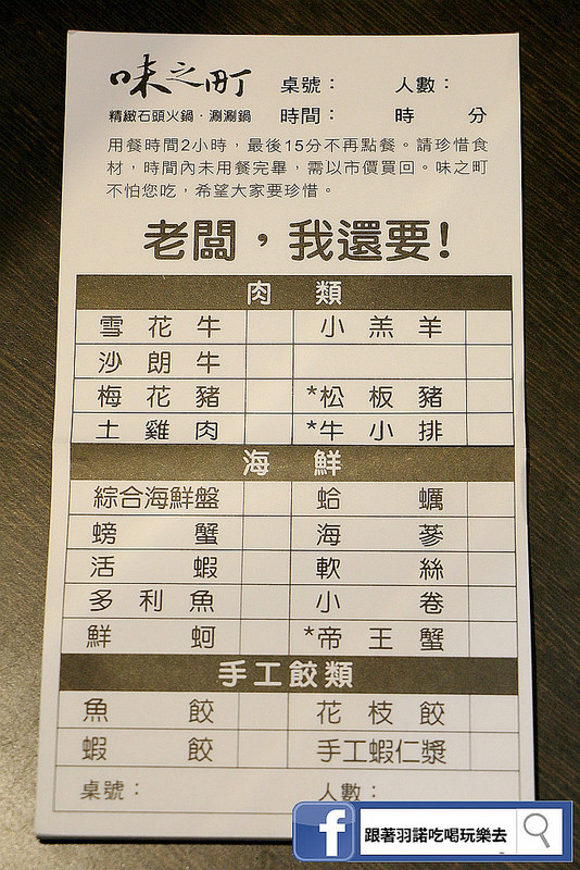 味之町火鍋永吉店168