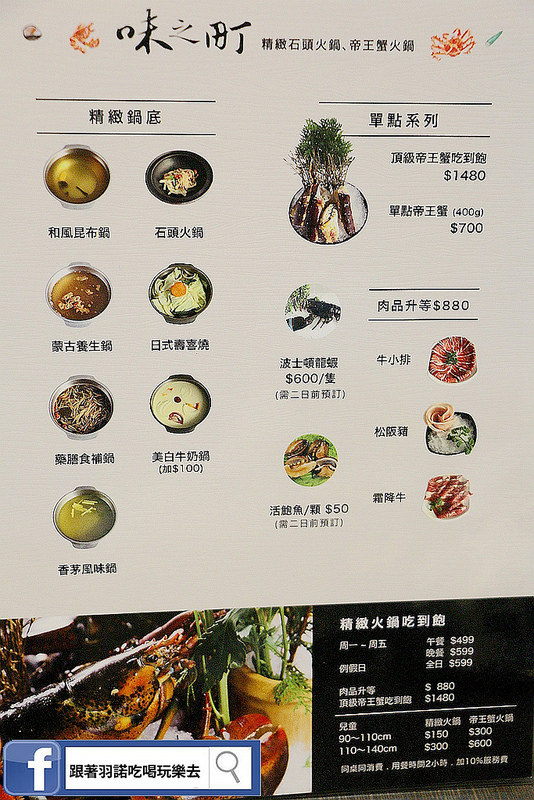 味之町火鍋永吉店158