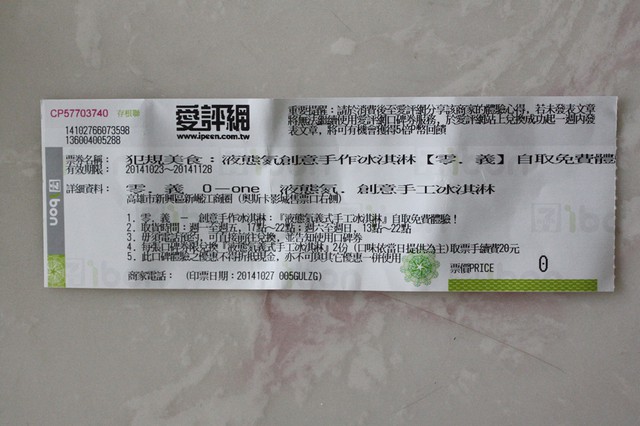 體驗久聞已久的零.義 O-one 液態氮.創意手工冰淇淋