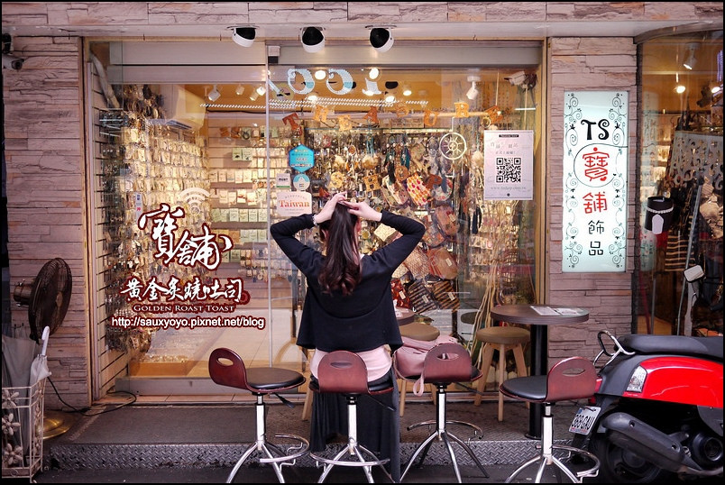 【台北】寶舖黃金炙燒吐司 ~ 台北後站巷弄好滋味 真材實料平價烤土司 人氣爆炒辛拉麵