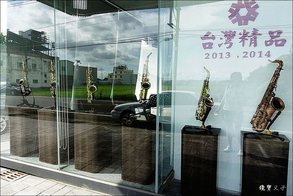 張連昌薩克斯風館 (4).JPG