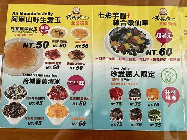 台南市中西區【台南佳里區】佛都愛玉佳里旗艦店～全國比賽第一名的愛玉冰。