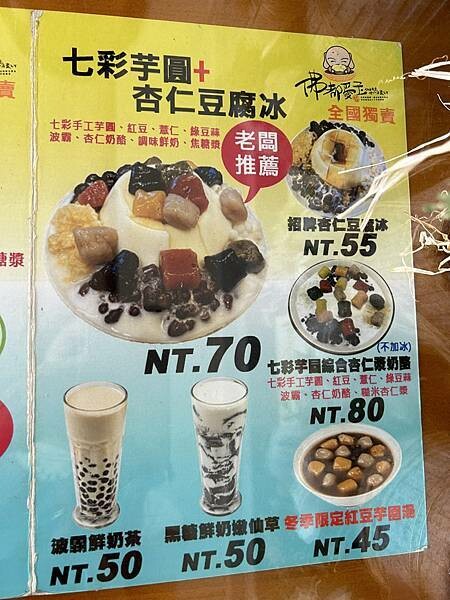 台南市中西區【台南佳里區】佛都愛玉佳里旗艦店～全國比賽第一名的愛玉冰。