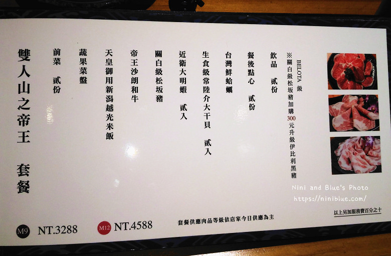 台中火鍋暮藏和牛鍋物菜單menu價位13