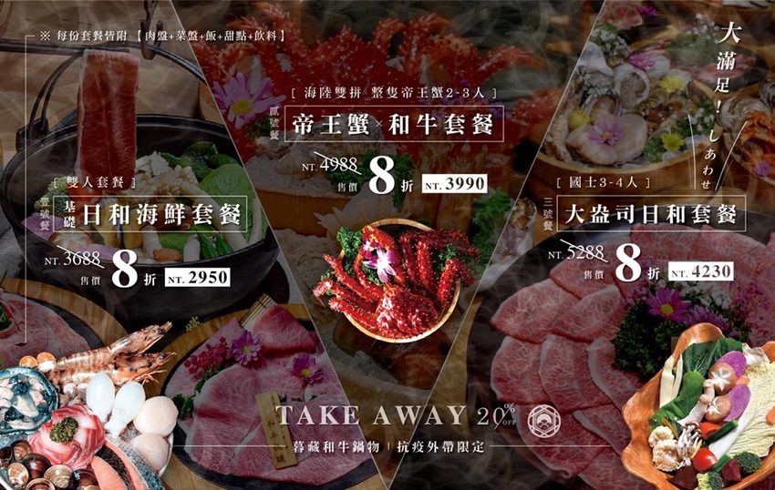超狂外帶帝王蟹火鍋尬M9和牛！頂級食材首度開放外帶！今年父親節就在家吃大餐~