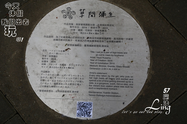 [ 彰化⊙員林火車站]草間彌生。我踩著高跟鞋出發，去見我的男朋友