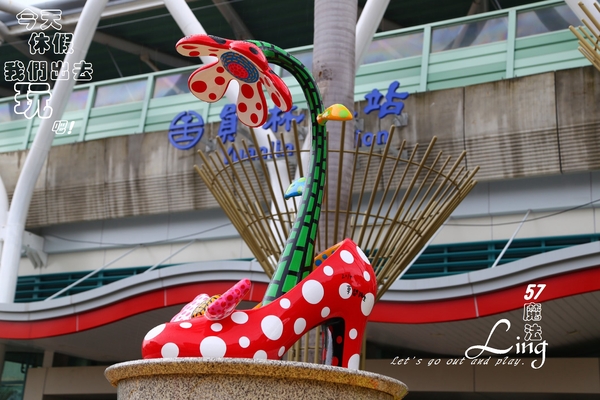 [ 彰化⊙員林火車站]草間彌生。我踩著高跟鞋出發，去見我的男朋友