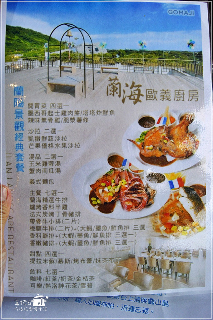 宜蘭頭城美食-藍海歐義廚房