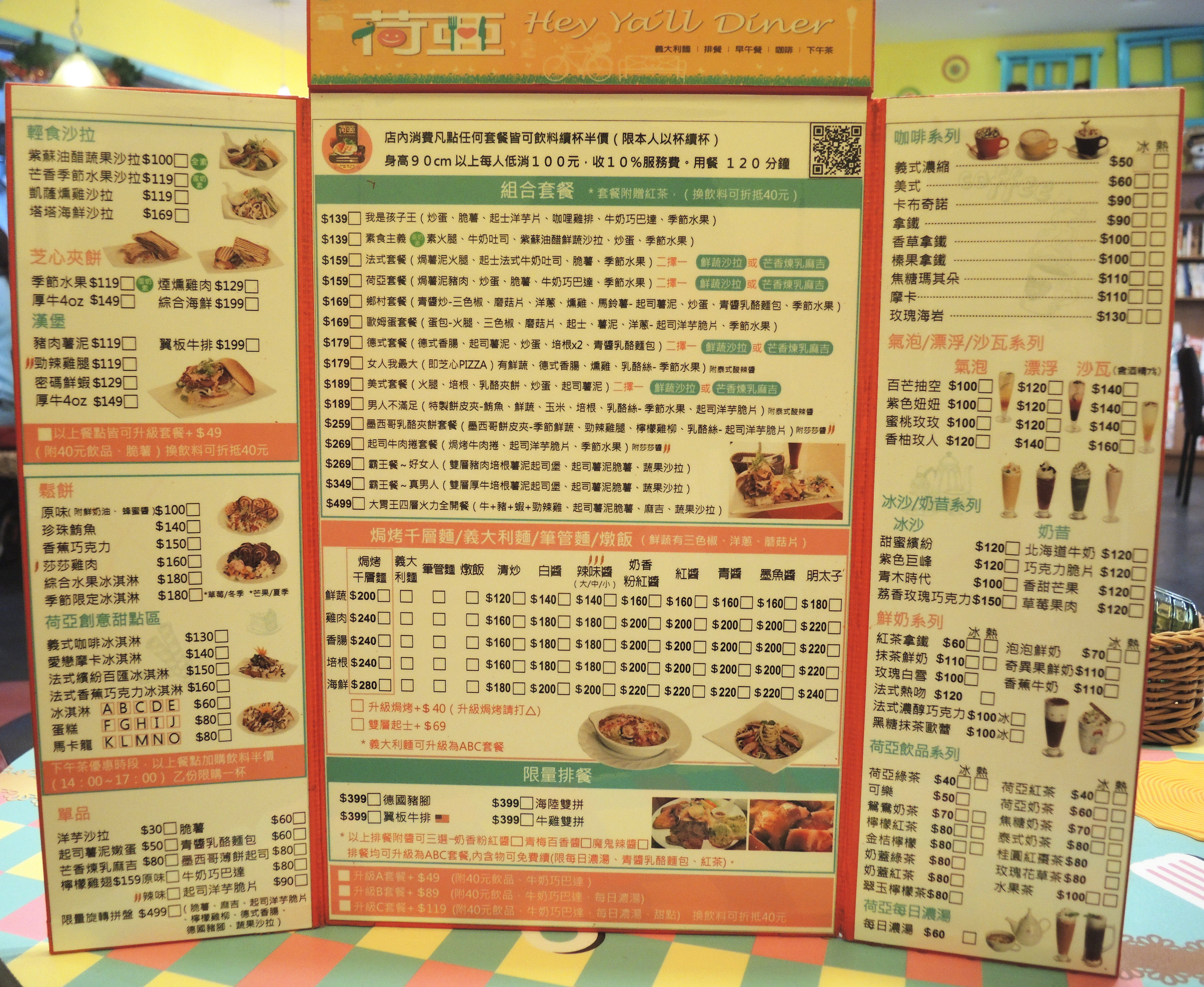 新北新莊) 荷亞輕食館-  一起讓肚子~荷亞~吧 !