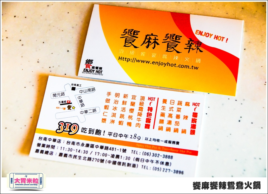 台南饗麻饗辣@麻辣鍋吃到飽@大胃米粒0090.jpg 台南饗麻饗辣@麻辣鍋吃到飽@大胃米粒0090.jpg