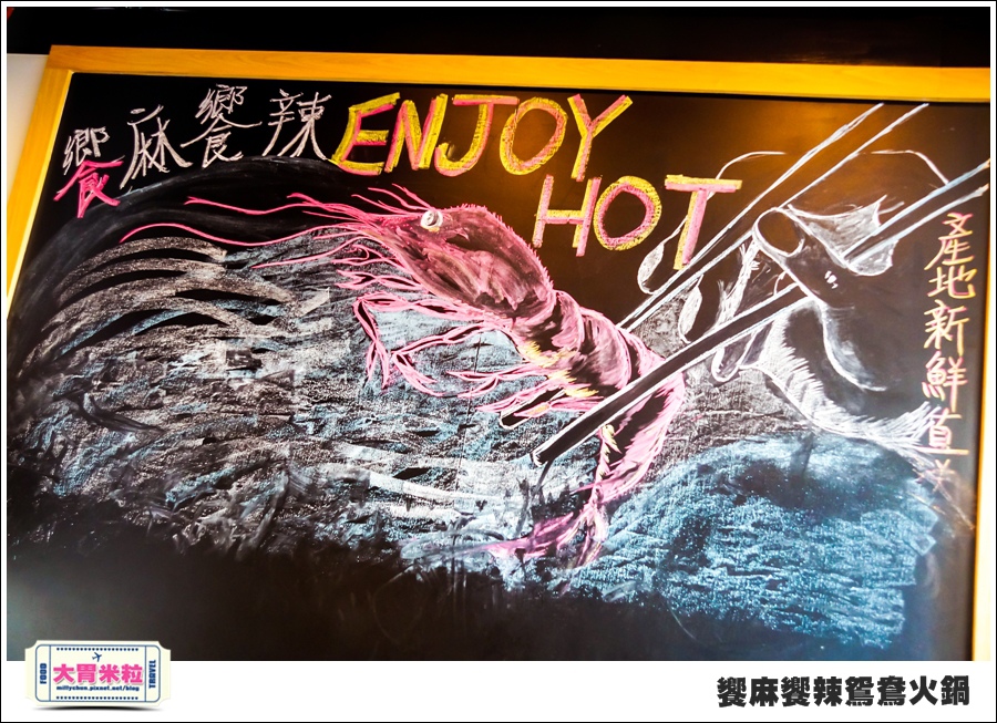 台南饗麻饗辣@麻辣鍋吃到飽@大胃米粒0007.jpg 台南饗麻饗辣@麻辣鍋吃到飽@大胃米粒0007.jpg