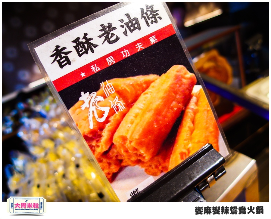 台南饗麻饗辣@麻辣鍋吃到飽@大胃米粒0020.jpg 台南饗麻饗辣@麻辣鍋吃到飽@大胃米粒0020.jpg