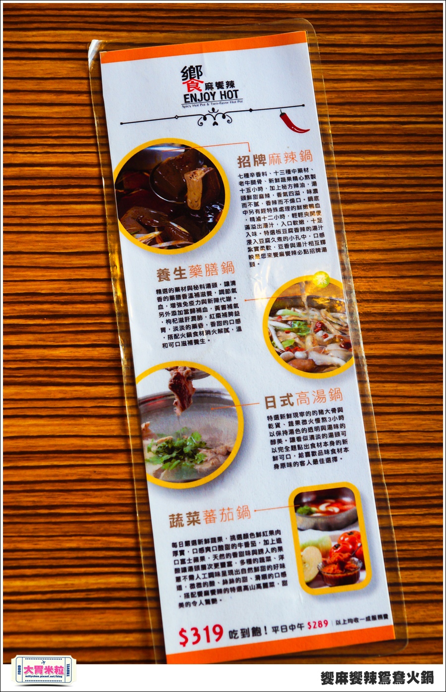 台南饗麻饗辣@麻辣鍋吃到飽@大胃米粒0013.jpg 台南饗麻饗辣@麻辣鍋吃到飽@大胃米粒0013.jpg