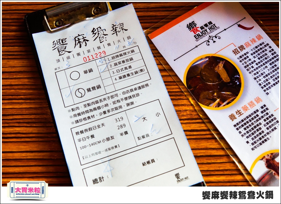 台南饗麻饗辣@麻辣鍋吃到飽@大胃米粒0014.jpg 台南饗麻饗辣@麻辣鍋吃到飽@大胃米粒0014.jpg