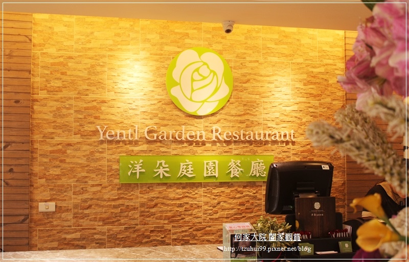 桃園洋朵庭園餐廳 11.JPG