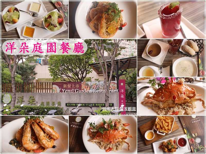 桃園洋朵庭園餐廳 00.jpg