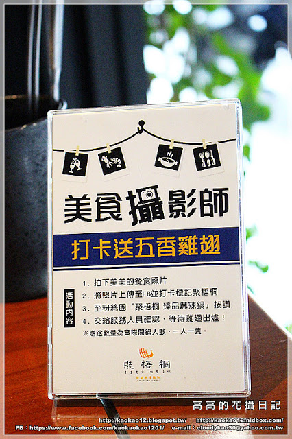 聚梧桐 臻品麻辣鍋物:【高雄】新興區。聚梧桐 臻品麻辣鍋物《可以喝的麻辣鍋》 三訪