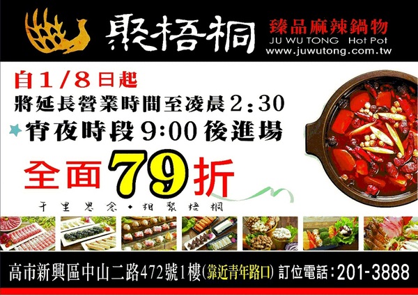 聚梧桐 臻品麻辣鍋物：千里思念。相聚梧桐~  ..聚梧桐-臻品麻辣鍋物