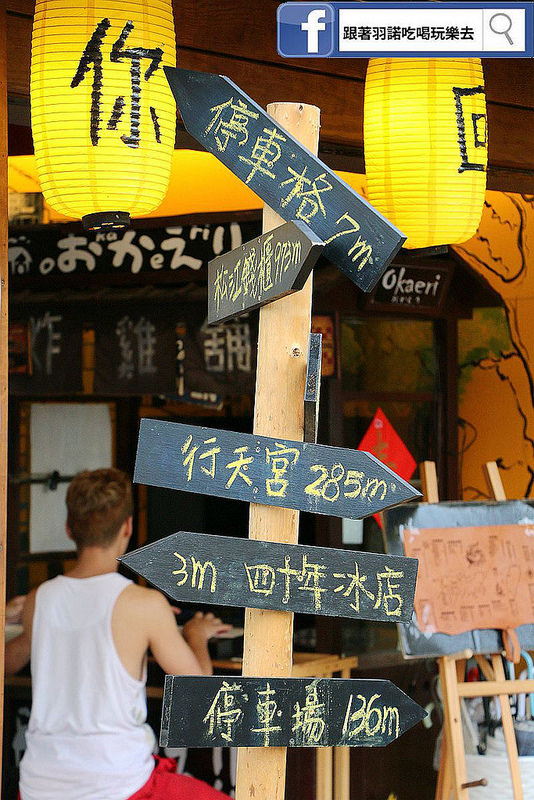 你回來了型男食堂居酒屋004