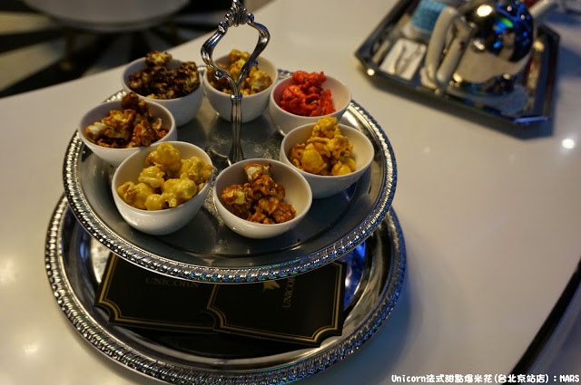 【台北】Unicorn法式甜點爆米花(台北京站店)．品味有趣美好的時刻
