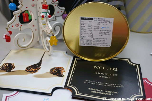 【台北】Unicorn法式甜點爆米花(台北京站店)．品味有趣美好的時刻