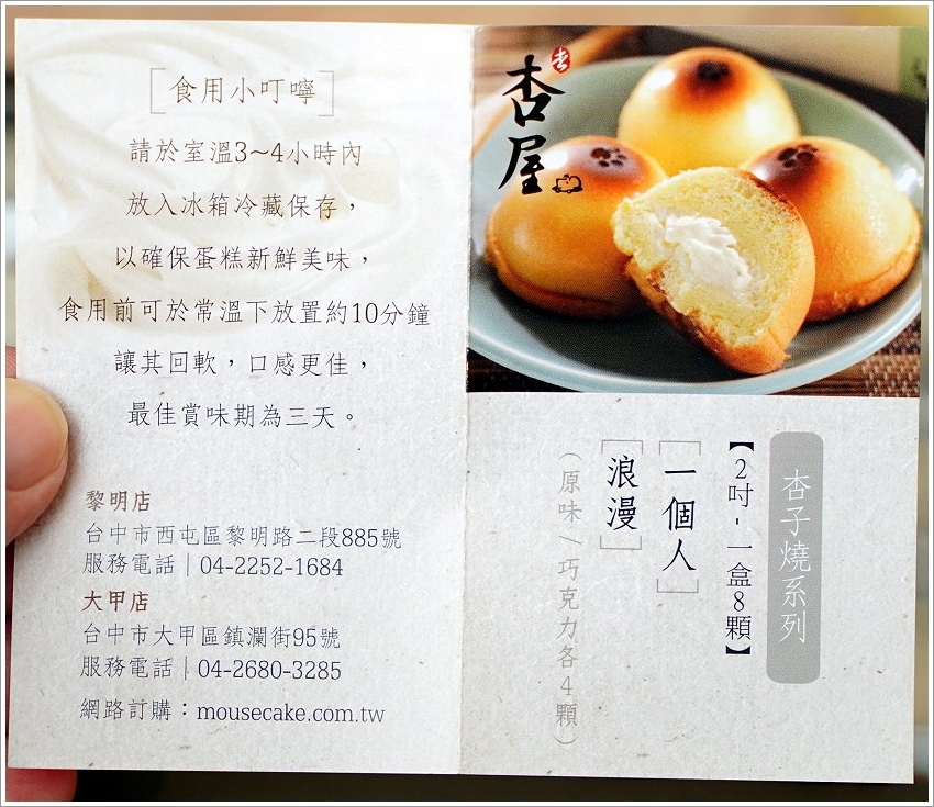 【彌月蛋糕、伴手禮】杏屋．爆漿輕熟乳酪蛋糕、杏子燒，香醇濃郁不甜膩，超好吃推薦!