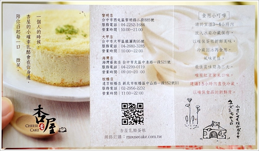 【彌月蛋糕、伴手禮】杏屋．爆漿輕熟乳酪蛋糕、杏子燒，香醇濃郁不甜膩，超好吃推薦!