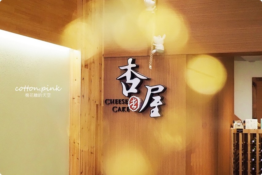 台中必吃爆漿乳酪蛋糕叫人流口水-彌月蛋糕就選他!杏屋最新雙人下午茶套餐~三層下午茶超豐富 台中必吃爆漿乳酪蛋糕叫人流口水-彌月蛋糕就選他!杏屋最新雙人下午茶套餐~三層下午茶超豐富