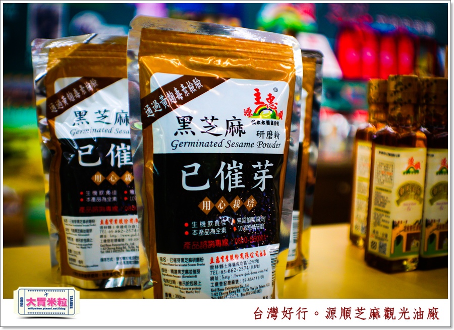 台灣好行北港虎尾線-源順芝麻油觀光油廠＠大胃米粒0031.jpg
