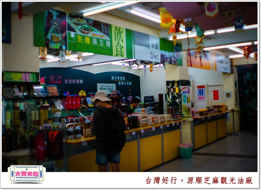 台灣好行北港虎尾線-源順芝麻油觀光油廠＠大胃米粒0030.jpg