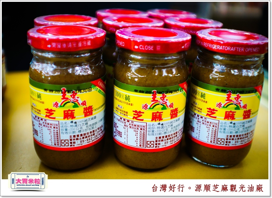 台灣好行北港虎尾線-源順芝麻油觀光油廠＠大胃米粒0035.jpg