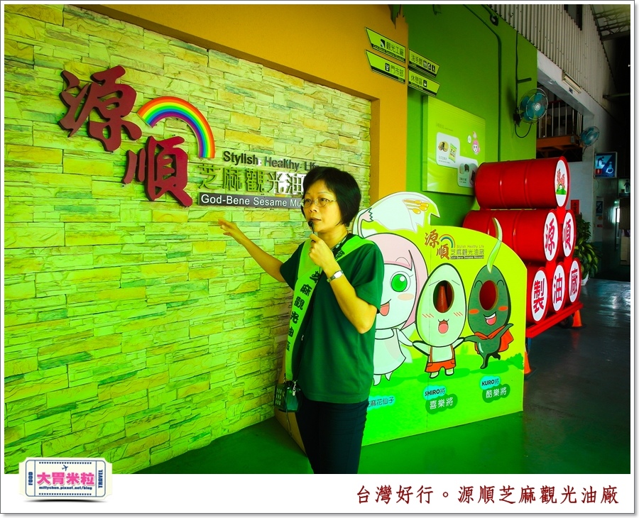 台灣好行北港虎尾線-源順芝麻油觀光油廠＠大胃米粒0006.jpg