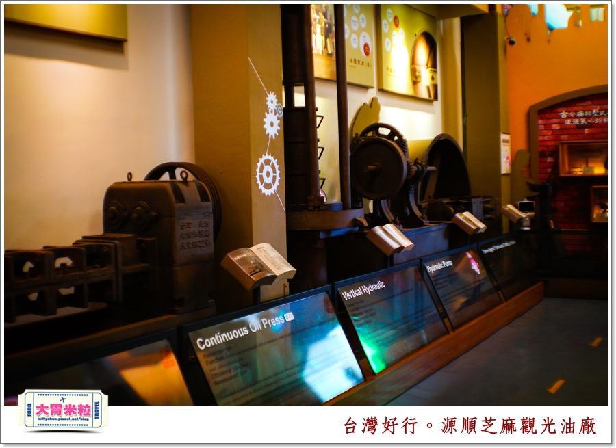 台灣好行北港虎尾線-源順芝麻油觀光油廠＠大胃米粒0013.jpg