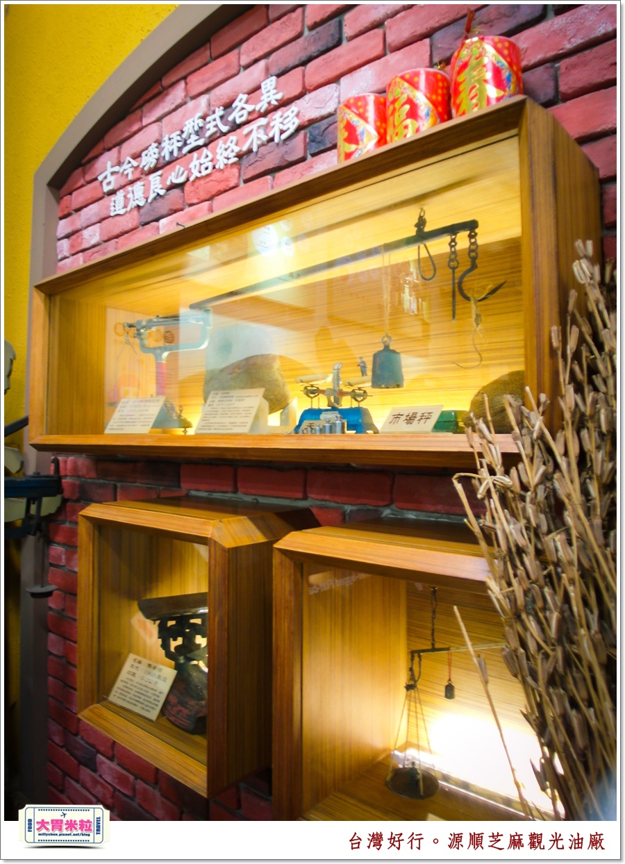 台灣好行北港虎尾線-源順芝麻油觀光油廠＠大胃米粒0007.jpg
