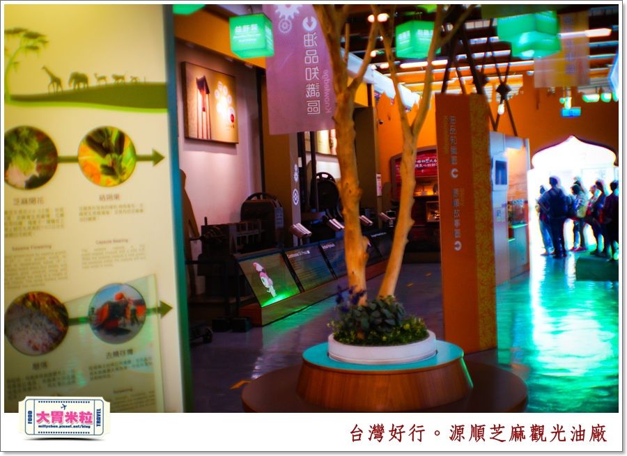 台灣好行北港虎尾線-源順芝麻油觀光油廠＠大胃米粒0022.jpg