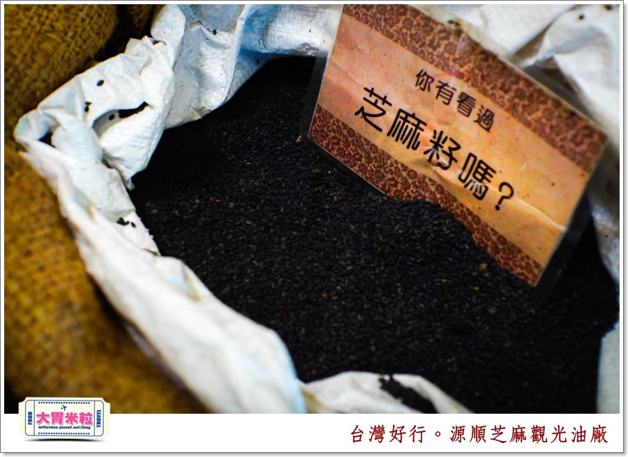 台灣好行北港虎尾線-源順芝麻油觀光油廠＠大胃米粒0011.jpg
