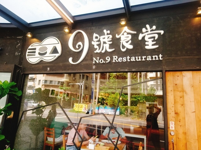九號溫泉旅店 (16).jpg - 宜蘭 礁溪九號溫泉旅店
